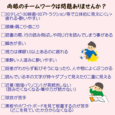 両眼のチームワークに問題はありませんか？